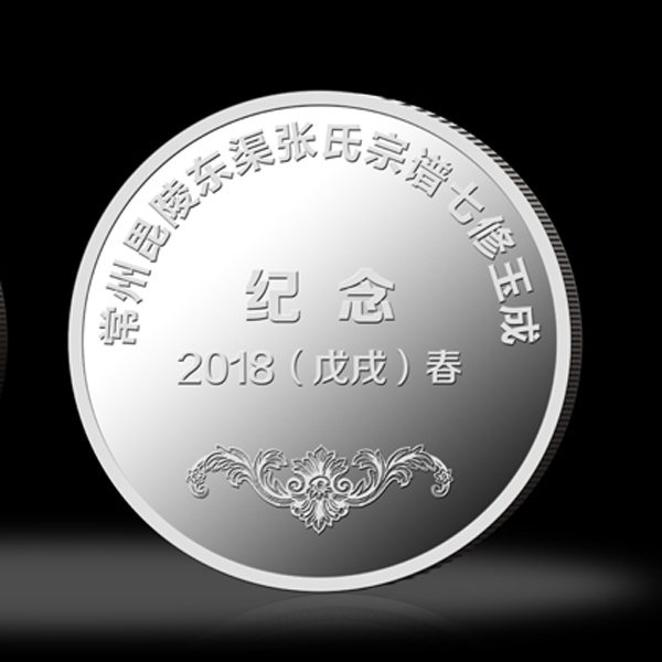 常州昆陵?yáng)|渠張氏宗譜紀(jì)念