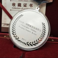 中國爵—中國盆景高級(jí)作家紀(jì)念獎(jiǎng)牌