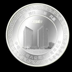 中電二公司八公司十三周年紀(jì)念