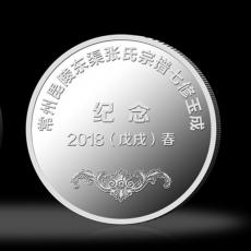 常州昆陵?yáng)|渠張氏宗譜紀(jì)念