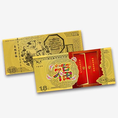 2016迎新賀歲紀(jì)念金鈔