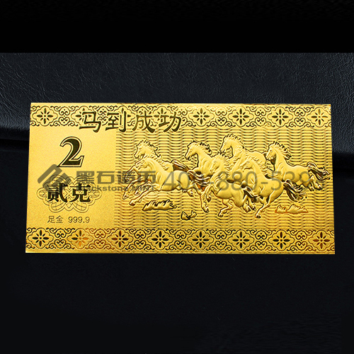馬到成功紀(jì)念金鈔