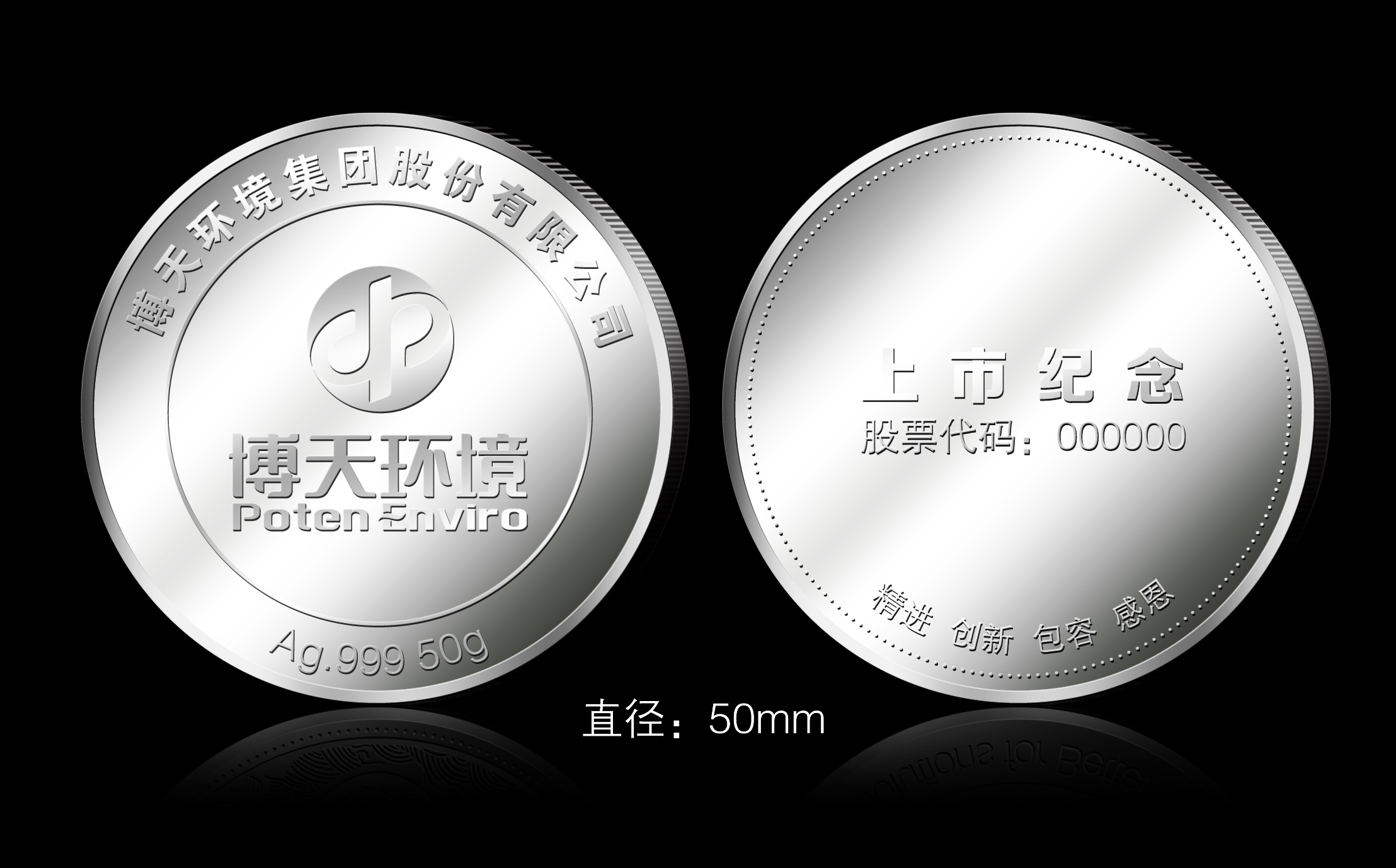 博天環(huán)境上市紀念