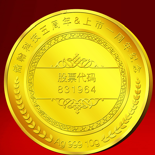 成都儲翰科技上市一周年純金紀念幣