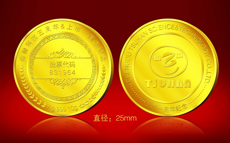 成都儲(chǔ)翰科技上市一周年純金紀(jì)念幣