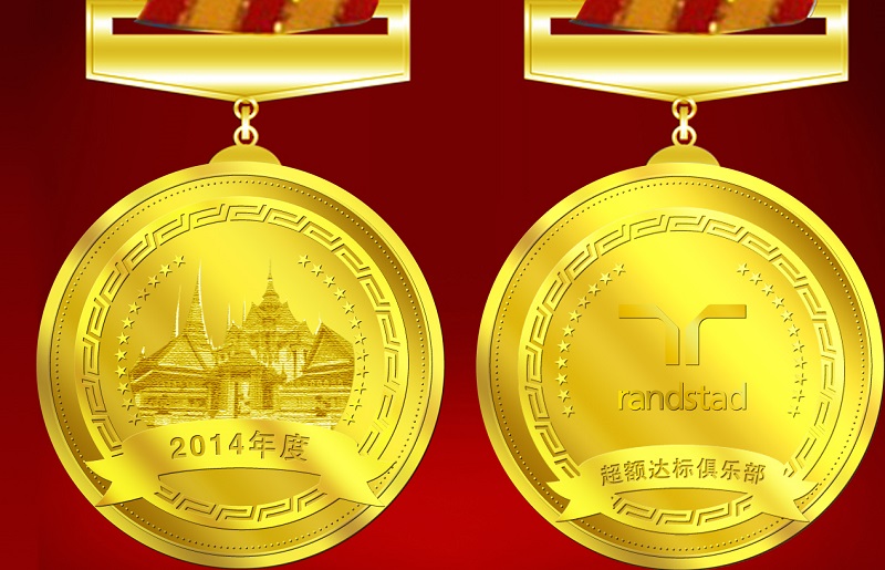 超額達標俱樂部