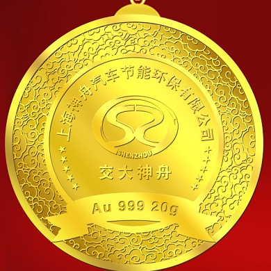 上海交大神舟十年員工表彰