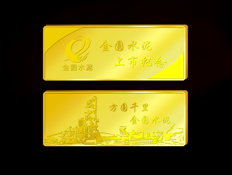 金圓控股集團上市金銀紀念章