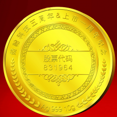 成都儲(chǔ)翰科技上市一周年紀(jì)念金幣