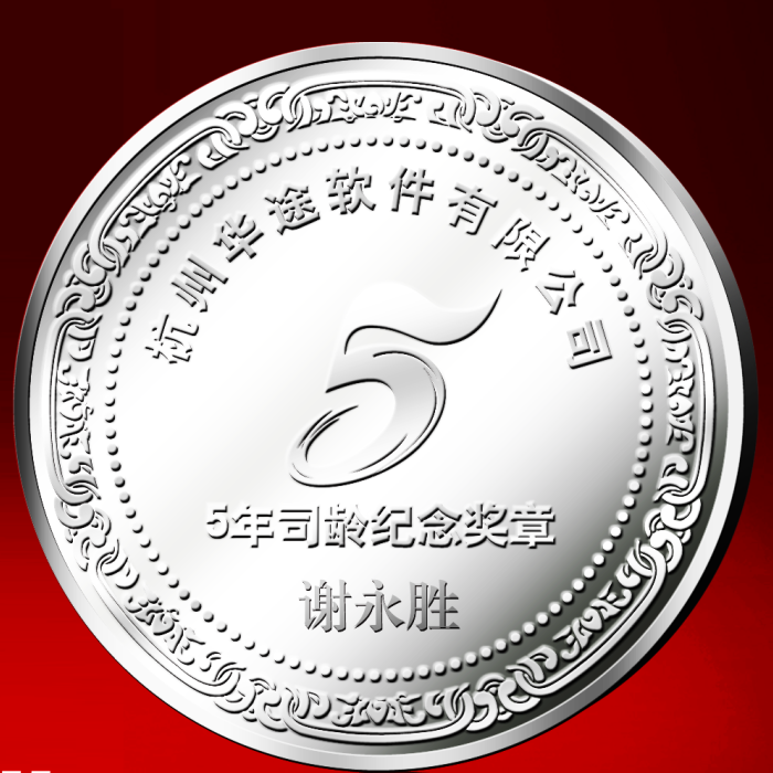 杭州華途5年司齡紀念