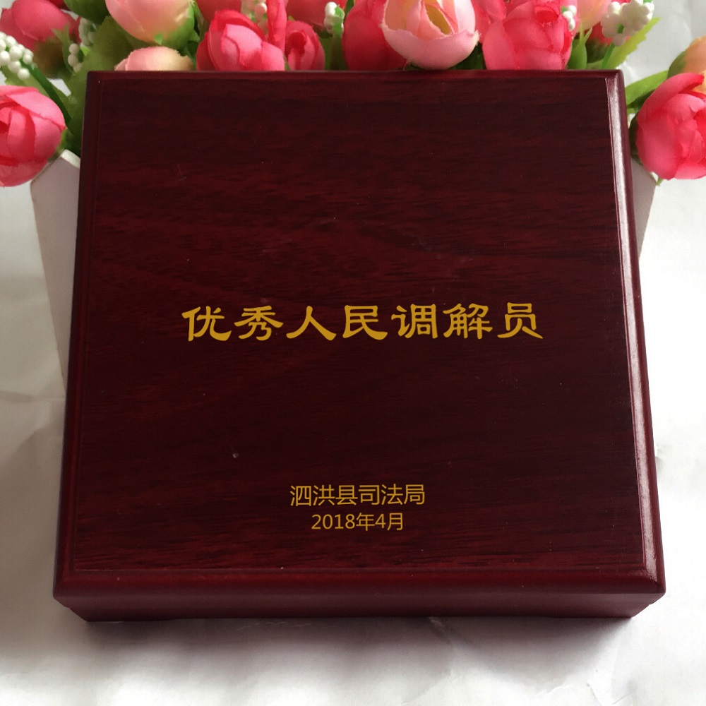 泗洪縣優(yōu)秀人民調(diào)解員