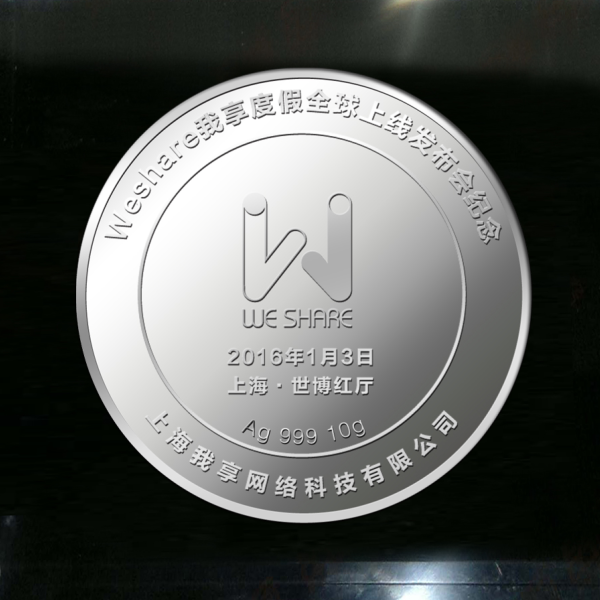 我享度假全球線上發(fā)布紀念章