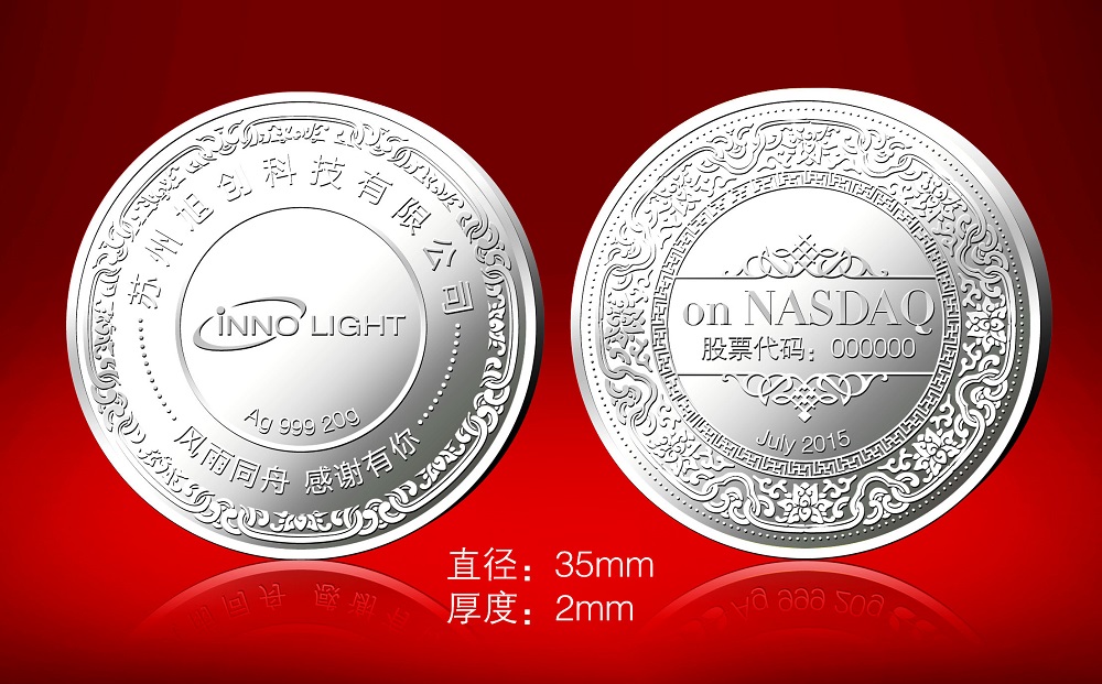 蘇州旭創(chuàng)科技上市金銀紀念章