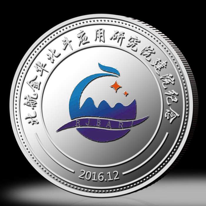 北航金華北斗研究院紀念