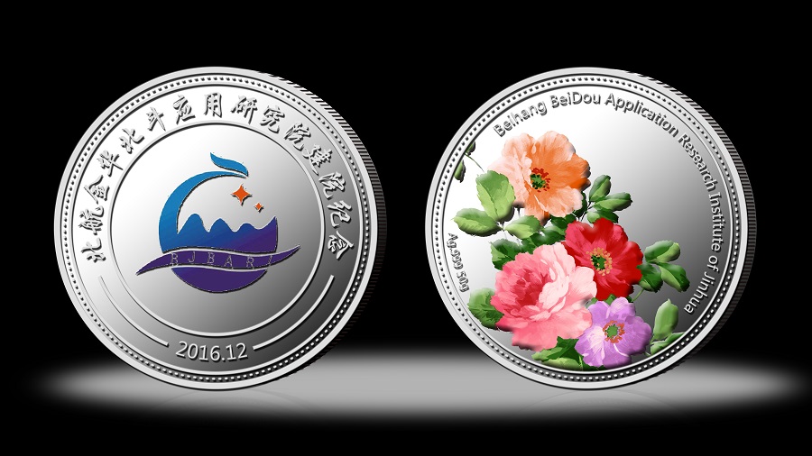 北航金華北斗研究院紀(jì)念