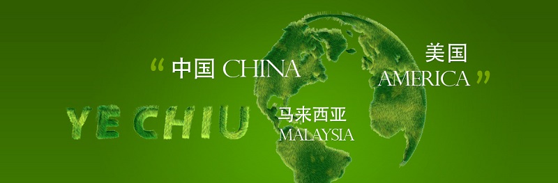 怡球集團(tuán)資深員工獎