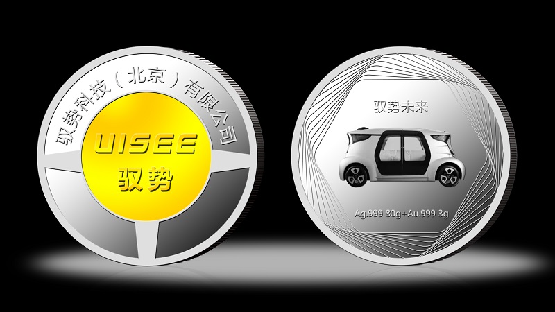 馭勢(shì)科技開業(yè)紀(jì)念幣