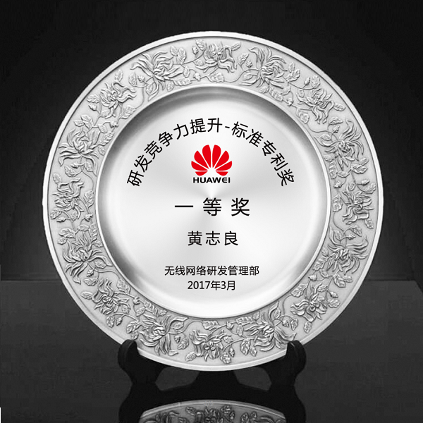 華為錫盤（員工獎勵）