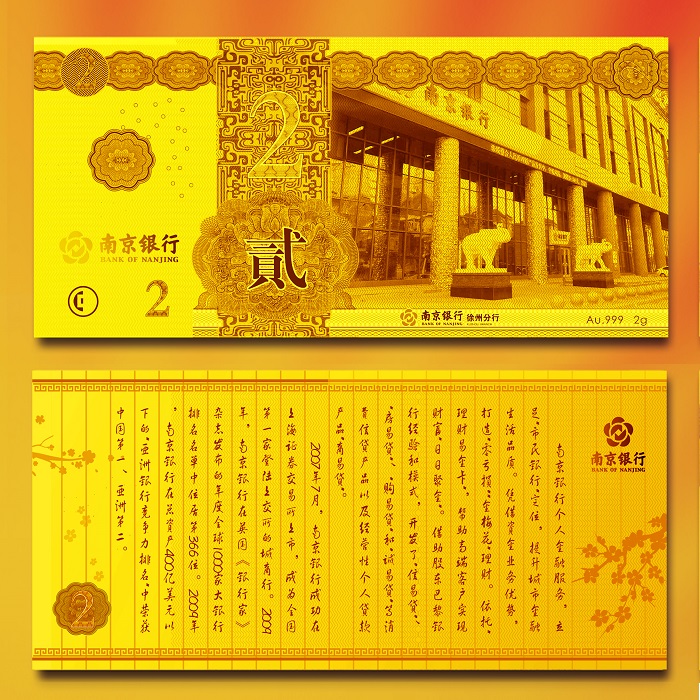 南京銀行徐州分行紀(jì)念金鈔