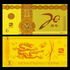 東珠景觀成立20周年紀(jì)念金鈔