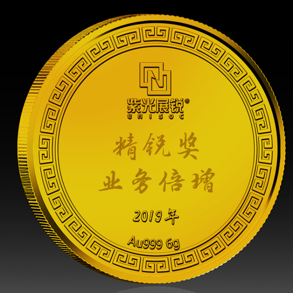 紫光展銳優(yōu)秀員工獎勵