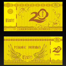 金賽藥業(yè)20周年紀念金鈔