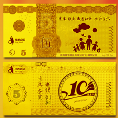 河南佳怡食品10周年紀(jì)念金鈔