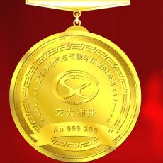 交大神舟獎(jiǎng)牌十年員工