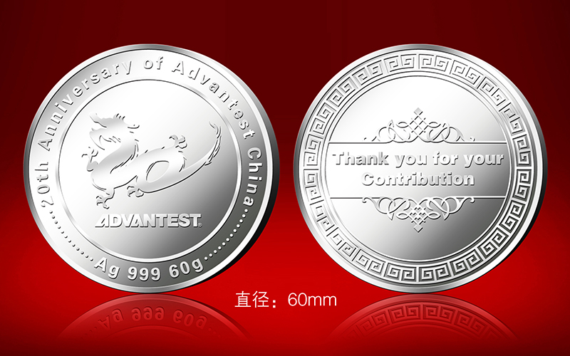 愛(ài)德萬(wàn)(測(cè)試)管理有限公司紀(jì)念銀章