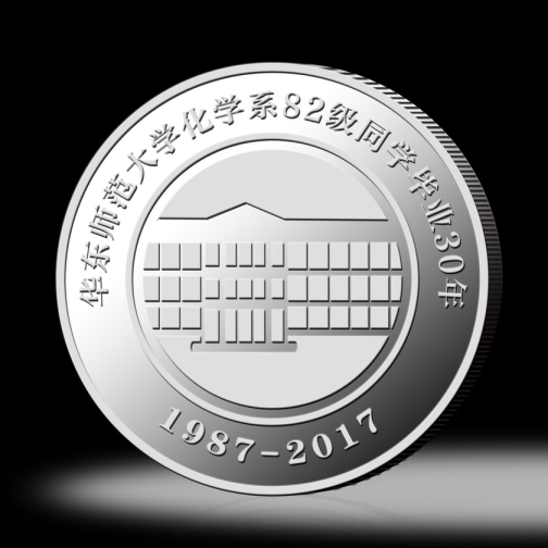 華東師范大學(xué)化學(xué)系同學(xué)紀(jì)念幣