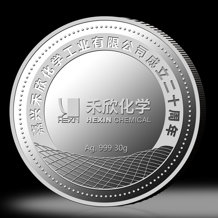 禾欣化學(xué)成立二十周年紀(jì)念幣