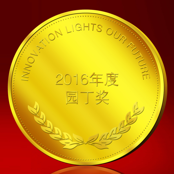 蘇州旭創(chuàng)科技園丁獎紀念金幣