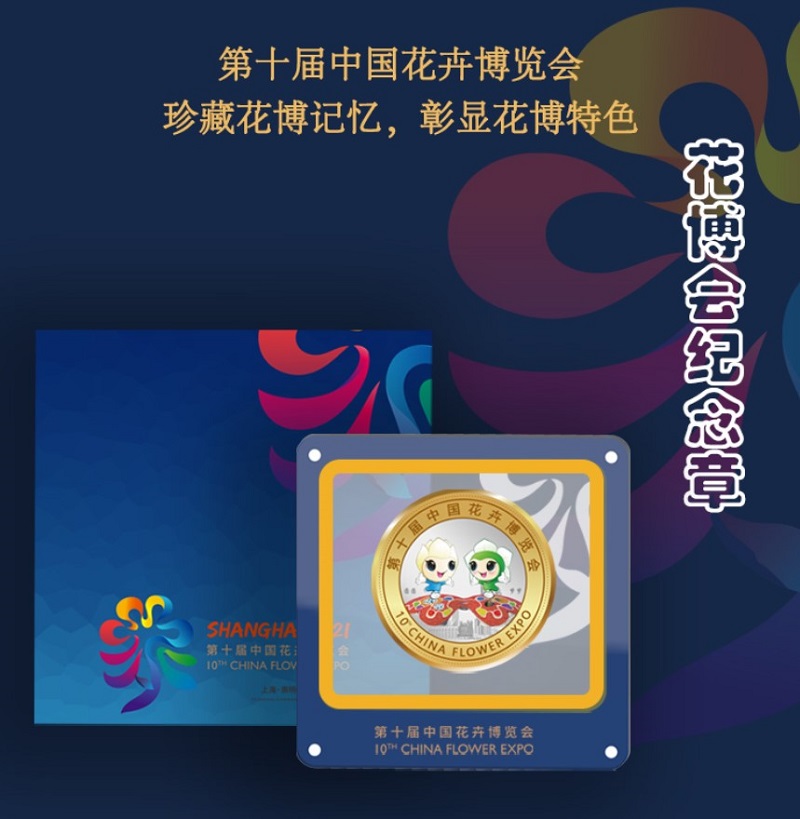 第十屆中國(guó)花卉博覽會(huì)