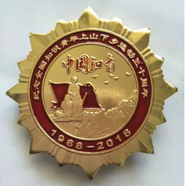 做知青的紀念章哪里可以定制,知青紀念幣定制內(nèi)容有哪些?