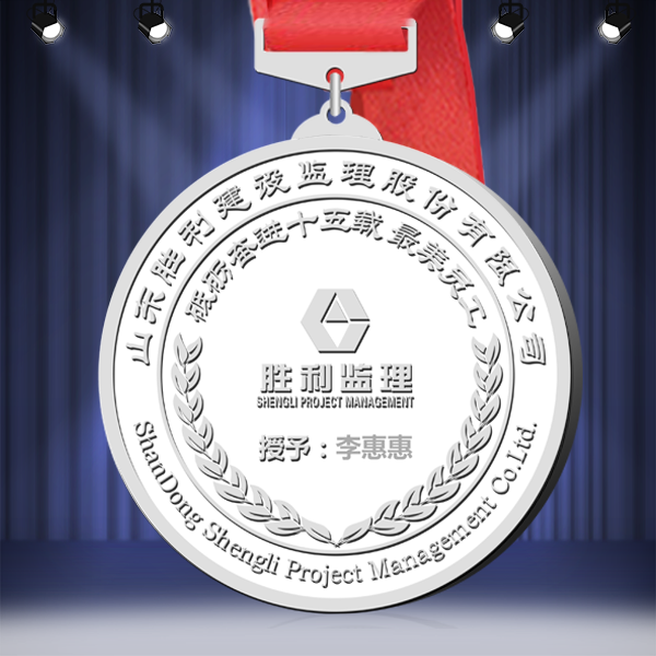 勝利監(jiān)理紀(jì)念獎牌